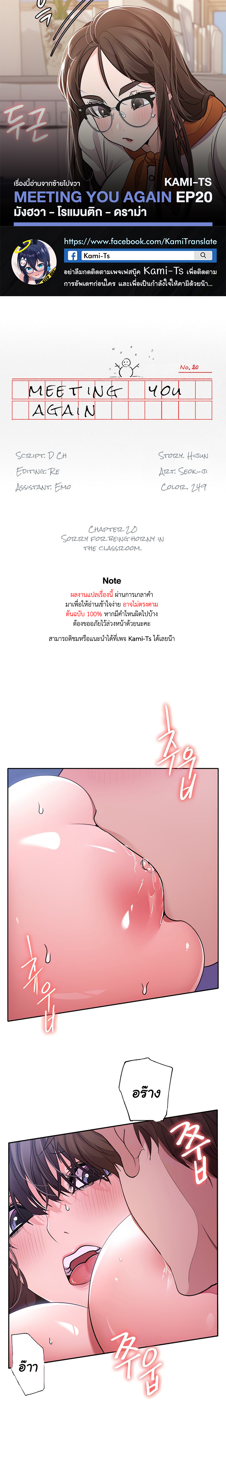 Meeting you again – Meeting you again – ตอนที่ 20 หน้า 1