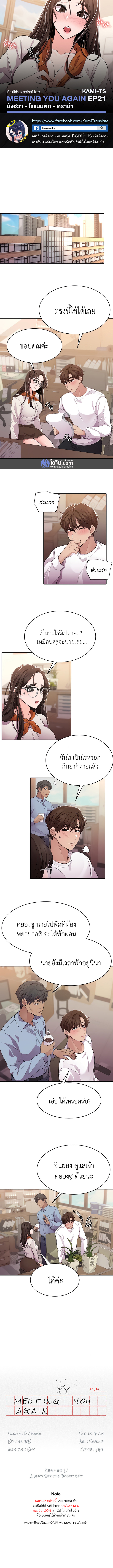 Meeting you again – Meeting you again – ตอนที่ 21 หน้า 1