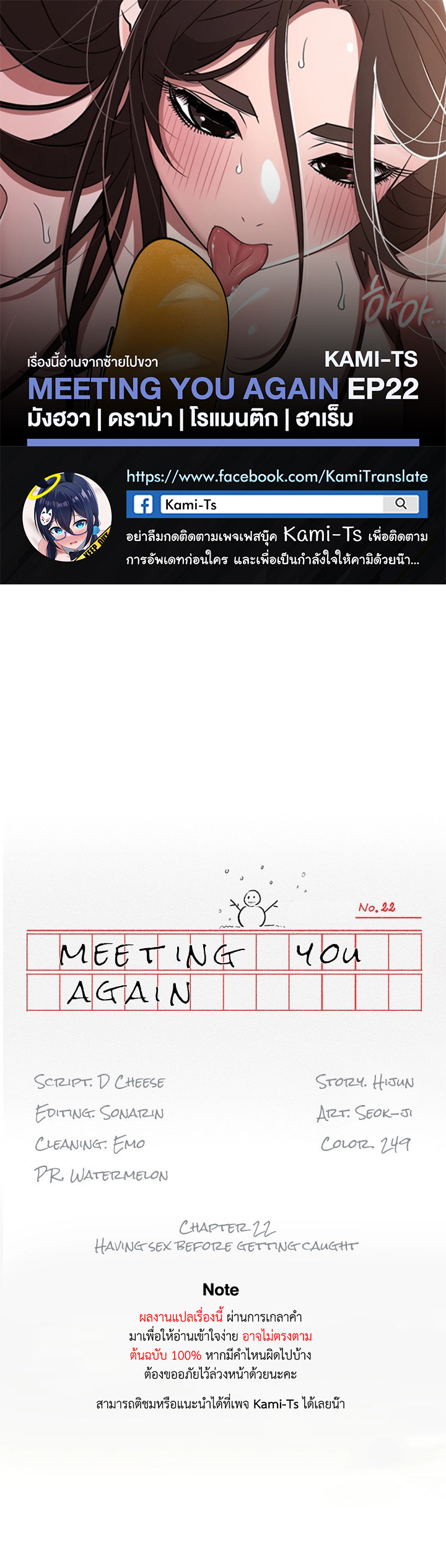 Meeting you again – Meeting you again – ตอนที่ 22 หน้า 1