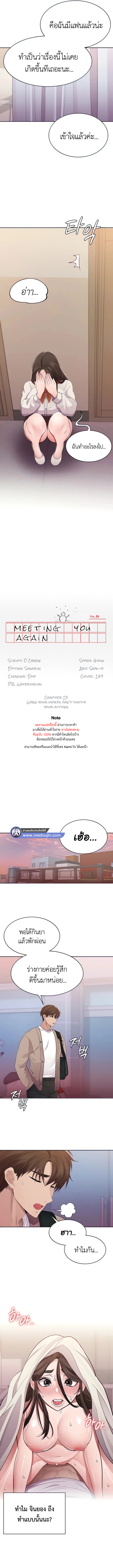 Meeting you again – Meeting you again – ตอนที่ 23 หน้า 2