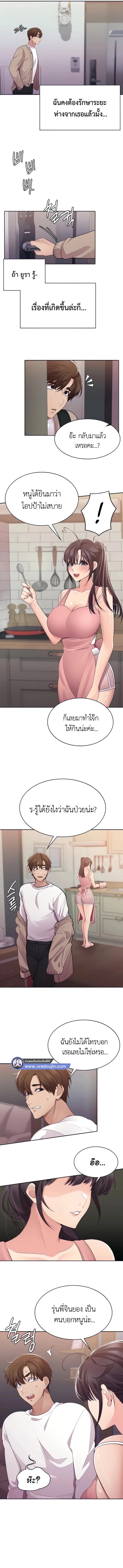 Meeting you again – Meeting you again – ตอนที่ 23 หน้า 3