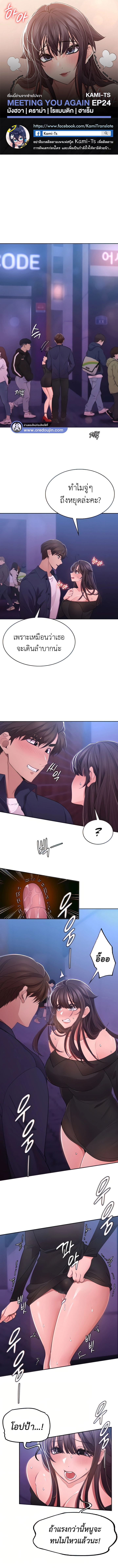 Meeting you again – Meeting you again – ตอนที่ 24 หน้า 1