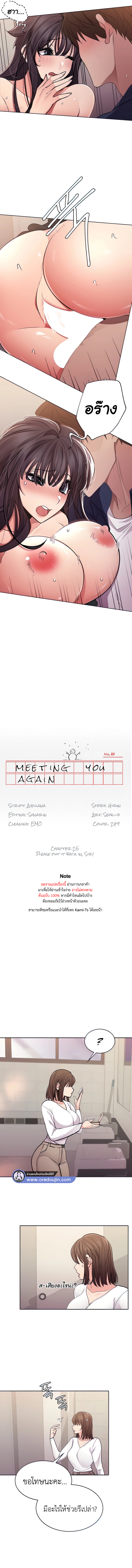 Meeting you again – Meeting you again – ตอนที่ 25 หน้า 2