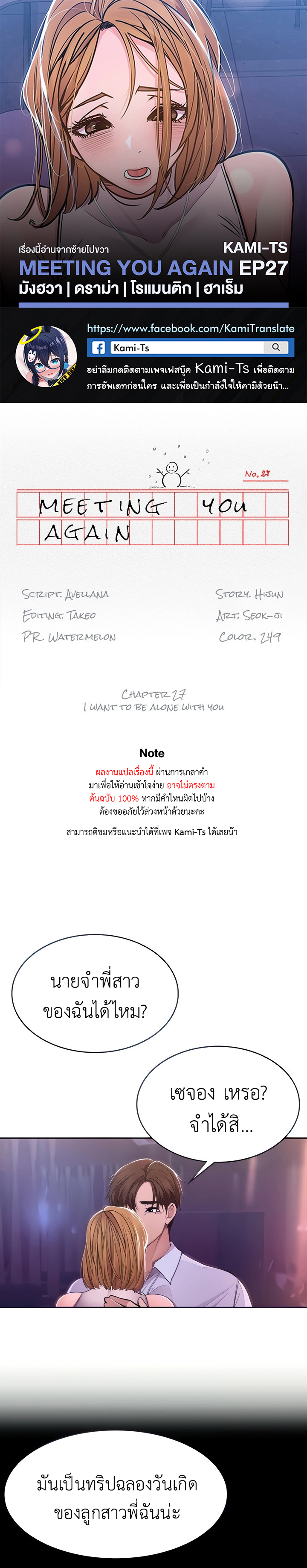 Meeting you again – Meeting you again – ตอนที่ 27 หน้า 1