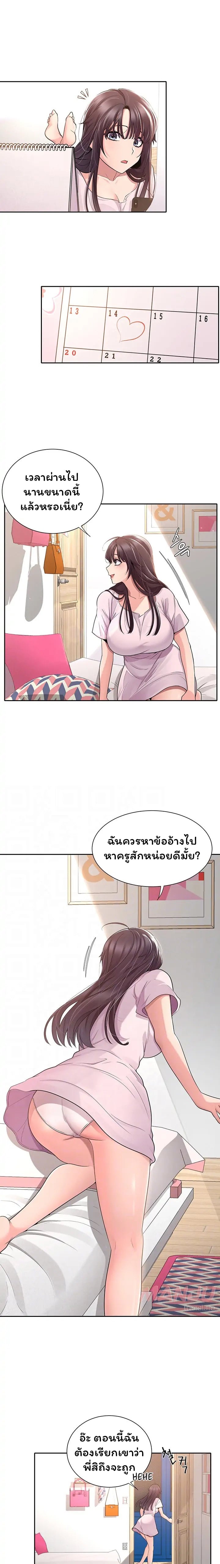 Meeting you again – Meeting you again – ตอนที่ 3 หน้า 2