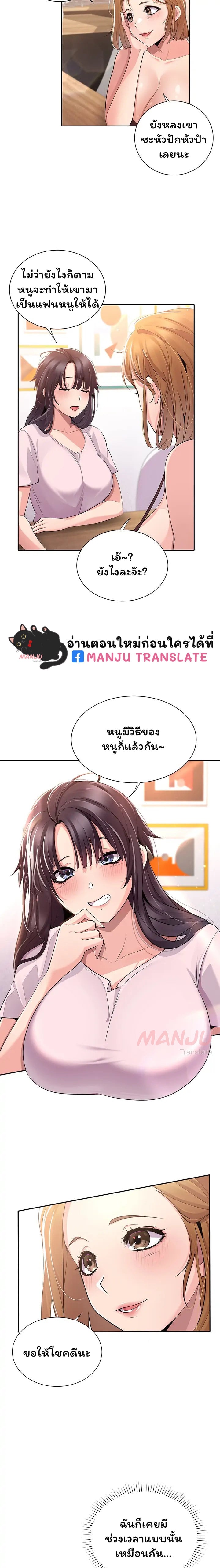 Meeting you again – Meeting you again – ตอนที่ 3 หน้า 5