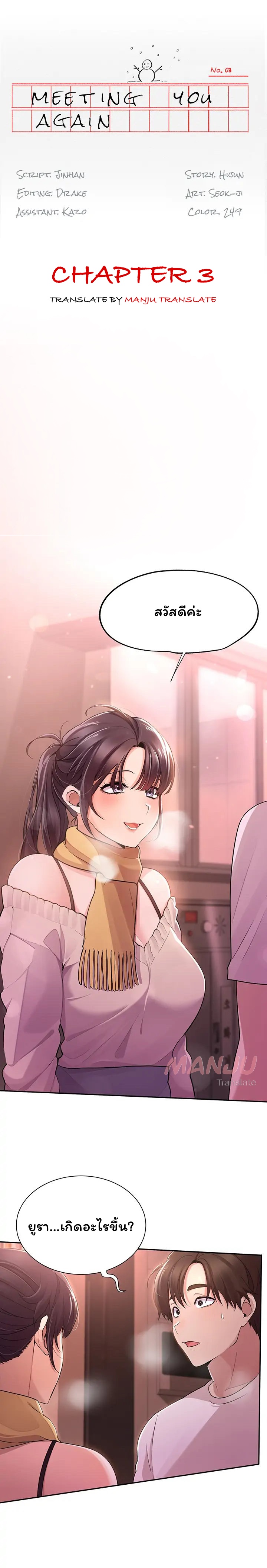 Meeting you again – Meeting you again – ตอนที่ 3 หน้า 7
