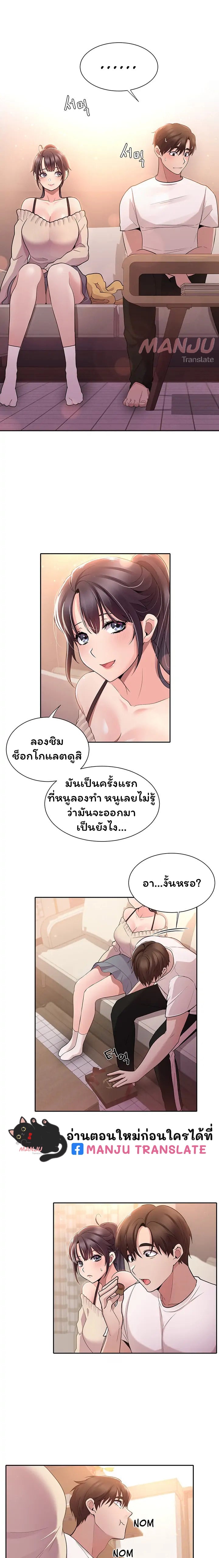 Meeting you again – Meeting you again – ตอนที่ 3 หน้า 11