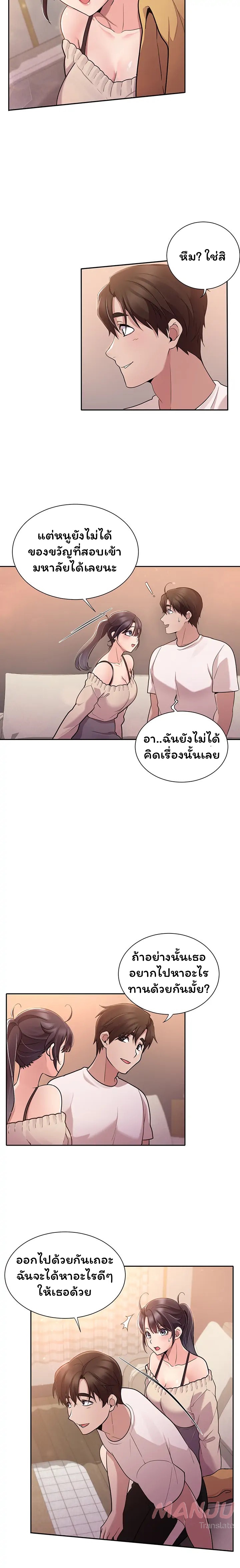 Meeting you again – Meeting you again – ตอนที่ 3 หน้า 14