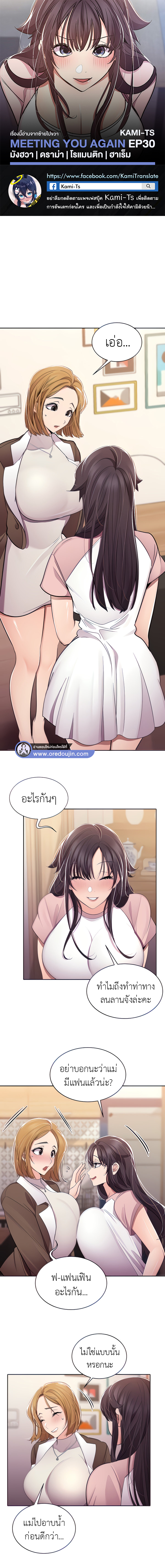 Meeting you again – Meeting you again – ตอนที่ 30 หน้า 1