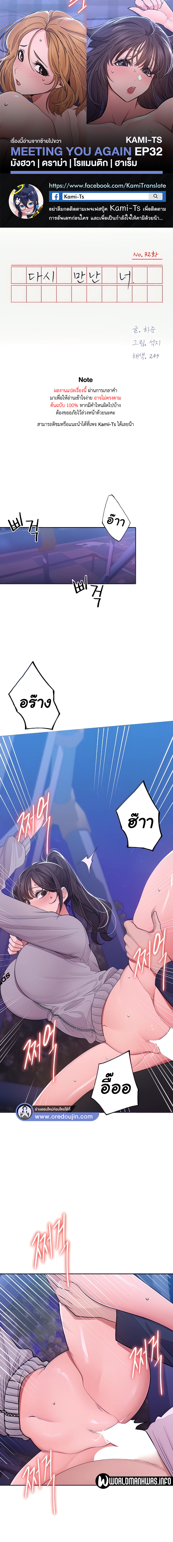 Meeting you again – Meeting you again – ตอนที่ 32 หน้า 1