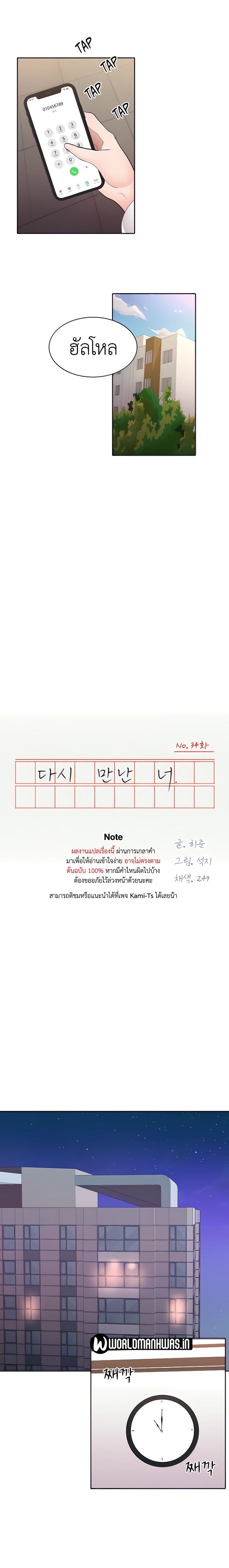 Meeting you again – Meeting you again – ตอนที่ 34 หน้า 2
