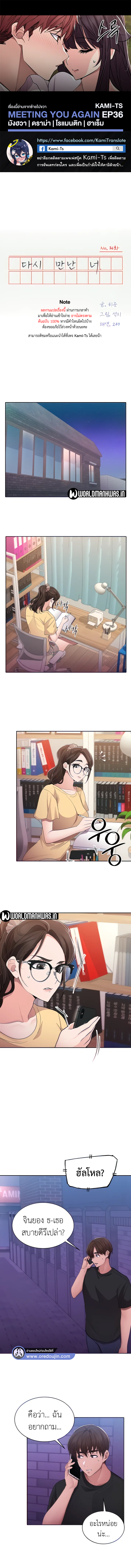 Meeting you again – Meeting you again – ตอนที่ 36 หน้า 1