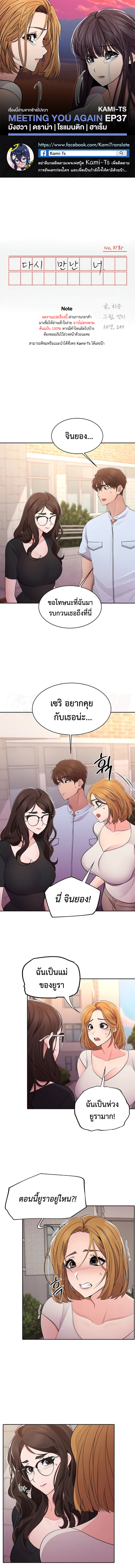 Meeting you again – Meeting you again – ตอนที่ 37 หน้า 1