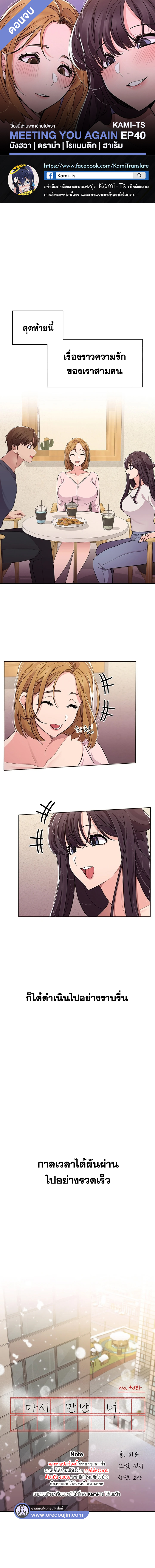 Meeting you again – Meeting you again – ตอนที่ 40 (จบ) หน้า 1