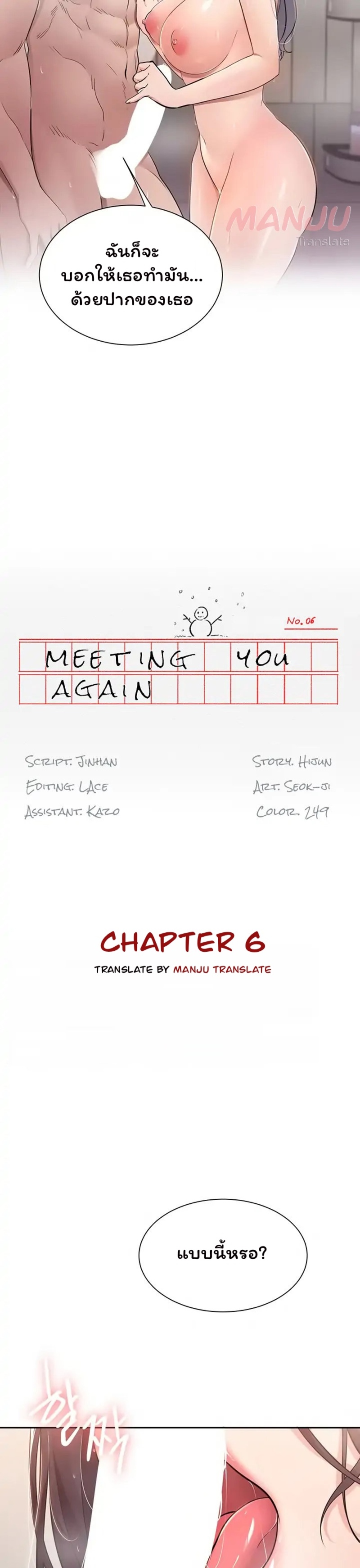 Meeting you again – Meeting you again – ตอนที่ 6 หน้า 8