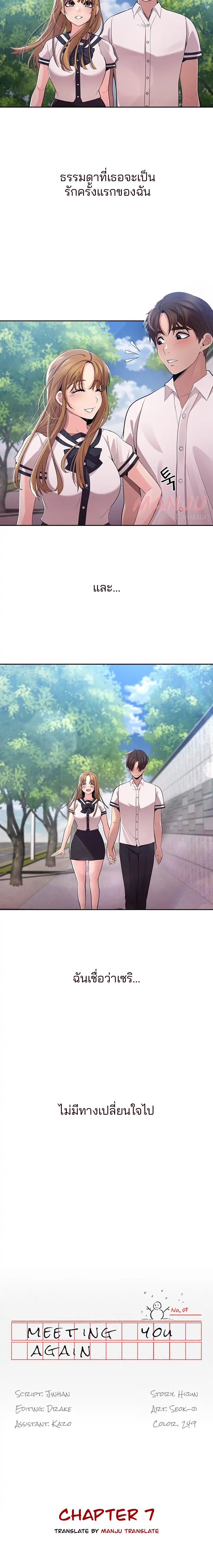 Meeting you again – Meeting you again – ตอนที่ 7 หน้า 3