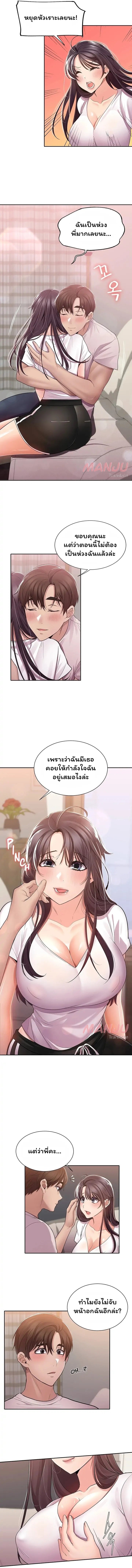 Meeting you again – Meeting you again – ตอนที่ 9 หน้า 6