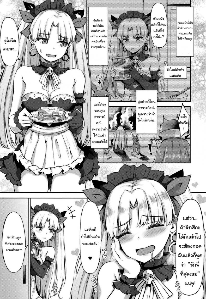 แพนเค้กอร่อยนะ (C97) [Koniro Kajitsu (Konka)] Megami Maid no Gohoushi (Fate Grand Order) – แพนเค้กอร่อยนะ (C97) [Koniro Kajitsu (Konka)] Megami Maid no Gohoushi (Fate Grand Order) – ตอนที่ 1 หน้า 2