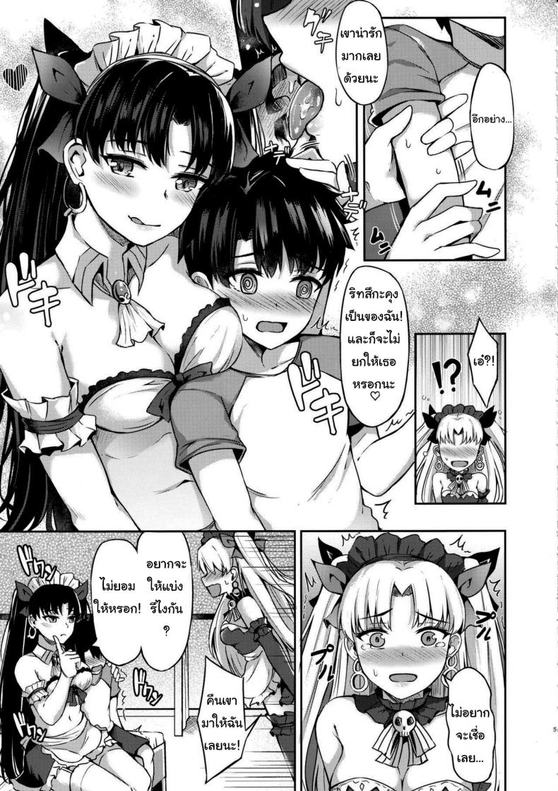 แพนเค้กอร่อยนะ (C97) [Koniro Kajitsu (Konka)] Megami Maid no Gohoushi (Fate Grand Order) – แพนเค้กอร่อยนะ (C97) [Koniro Kajitsu (Konka)] Megami Maid no Gohoushi (Fate Grand Order) – ตอนที่ 1 หน้า 4
