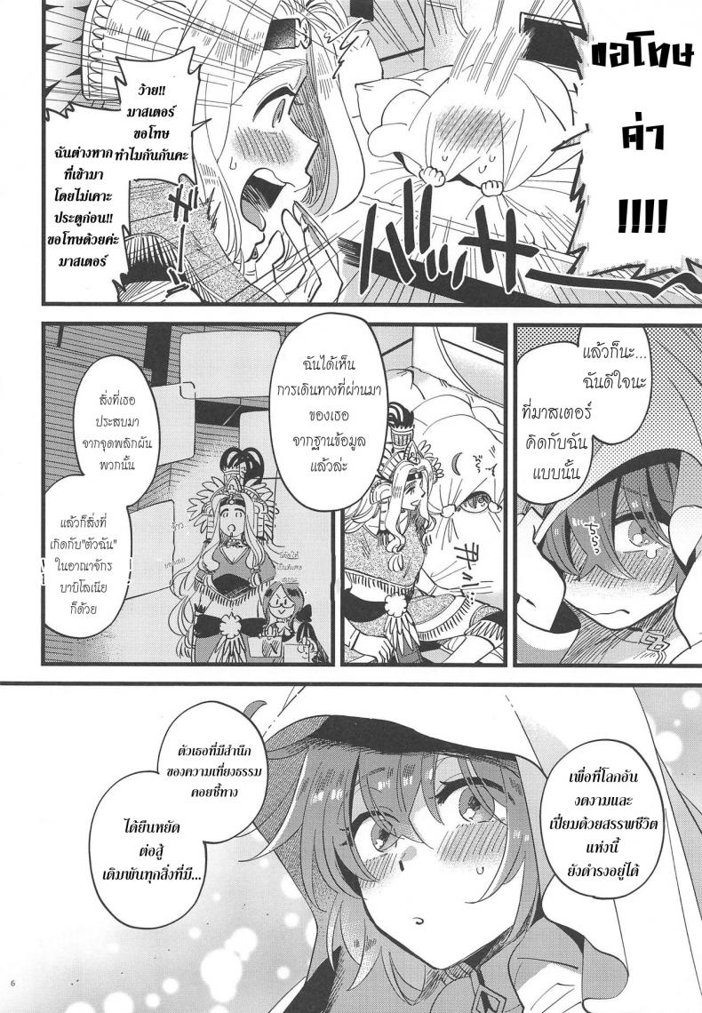 ชอบท่านเทพีที่สุดเลยค่าาา (COMIC1☆15) [Sonotaozey (Yukataro)] Megami-sama ni Yakedo suru hodo Kogasaretai – ชอบท่านเทพีที่สุดเลยค่าาา (COMIC1☆15) [Sonotaozey (Yukataro)] Megami-sama ni Yakedo suru hodo Kogasaretai – ตอนที่ 1 หน้า 5