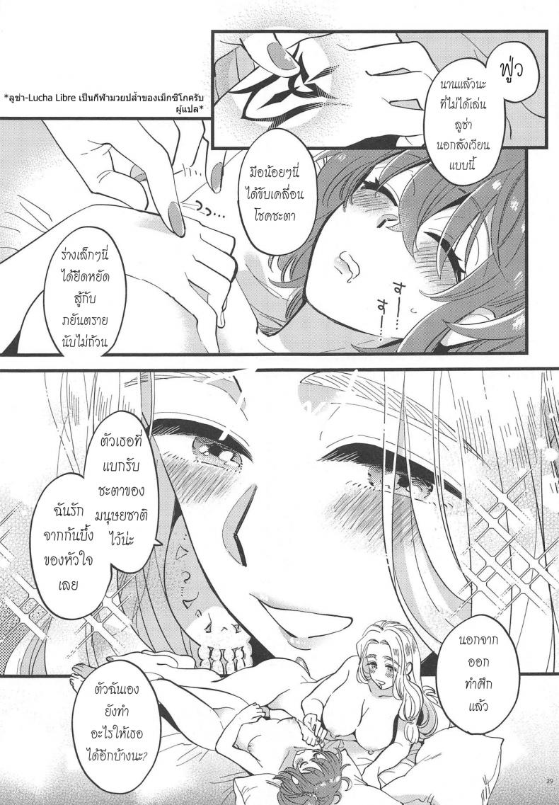 ชอบท่านเทพีที่สุดเลยค่าาา (COMIC1☆15) [Sonotaozey (Yukataro)] Megami-sama ni Yakedo suru hodo Kogasaretai – ชอบท่านเทพีที่สุดเลยค่าาา (COMIC1☆15) [Sonotaozey (Yukataro)] Megami-sama ni Yakedo suru hodo Kogasaretai – ตอนที่ 1 หน้า 28