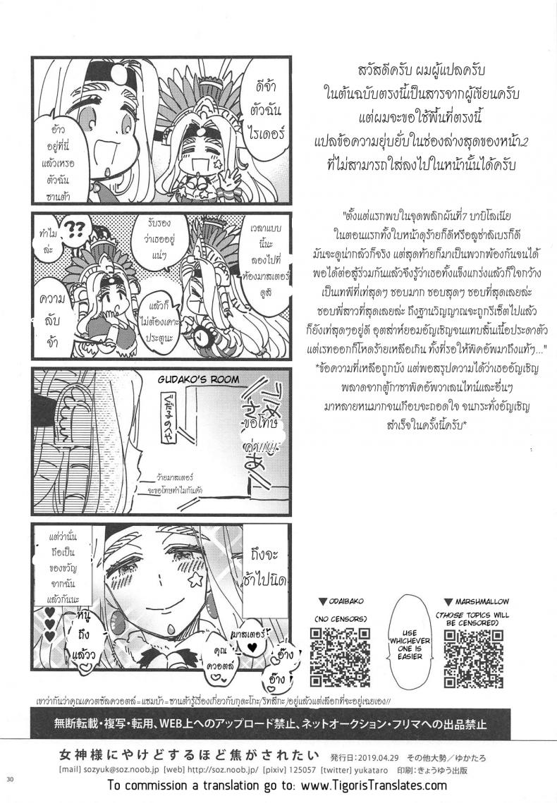 ชอบท่านเทพีที่สุดเลยค่าาา (COMIC1☆15) [Sonotaozey (Yukataro)] Megami-sama ni Yakedo suru hodo Kogasaretai – ชอบท่านเทพีที่สุดเลยค่าาา (COMIC1☆15) [Sonotaozey (Yukataro)] Megami-sama ni Yakedo suru hodo Kogasaretai – ตอนที่ 1 หน้า 29