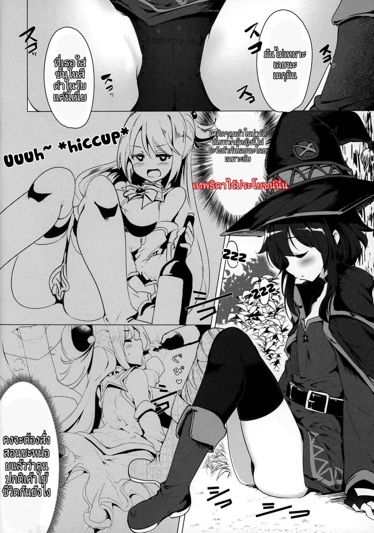 กะจะลักหลับแต่ดันไม่หลับ (C96) [Hisagoya (Momio)] Megumin ga Netetari Netenakattari (Kono Subarashii Sekai ni Shukufuku o) – กะจะลักหลับแต่ดันไม่หลับ (C96) [Hisagoya (Momio)] Megumin ga Netetari Netenakattari (Kono Subarashii Sekai ni Shukufuku o) – ตอนที่ 1 หน้า 3