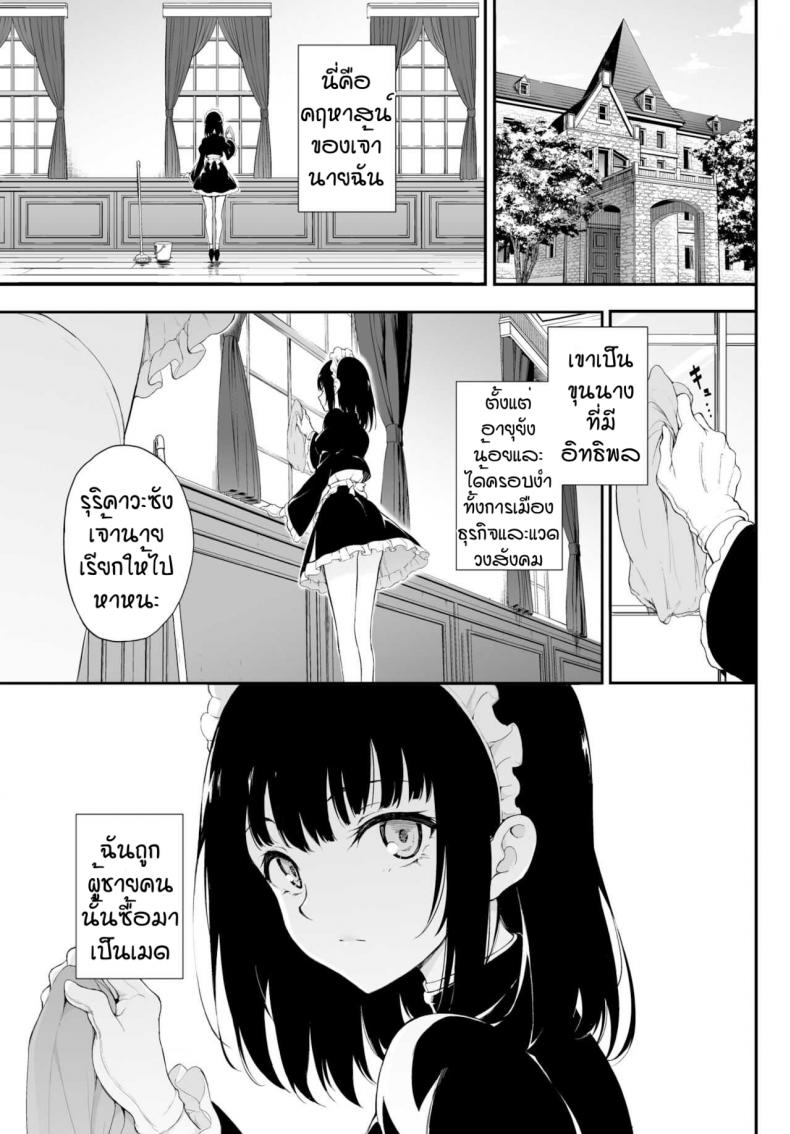 บทเรียนของเมด [Kyockcho] Meido kyoshitsu – บทเรียนของเมด [Kyockcho] Meido kyoshitsu – ตอนที่ 1 หน้า 2