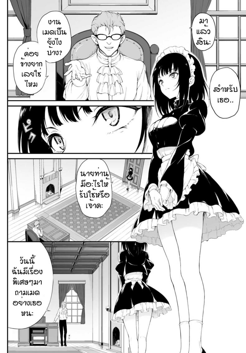 บทเรียนของเมด [Kyockcho] Meido kyoshitsu – บทเรียนของเมด [Kyockcho] Meido kyoshitsu – ตอนที่ 1 หน้า 3