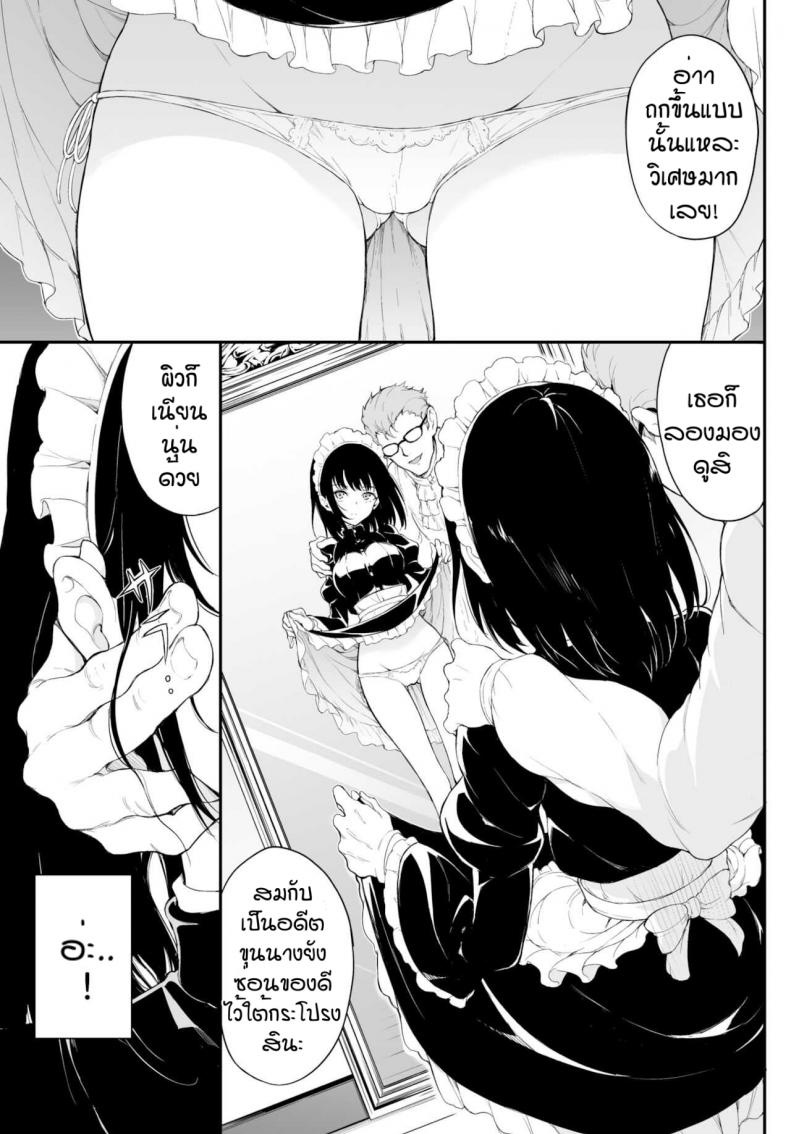 บทเรียนของเมด [Kyockcho] Meido kyoshitsu – บทเรียนของเมด [Kyockcho] Meido kyoshitsu – ตอนที่ 1 หน้า 6