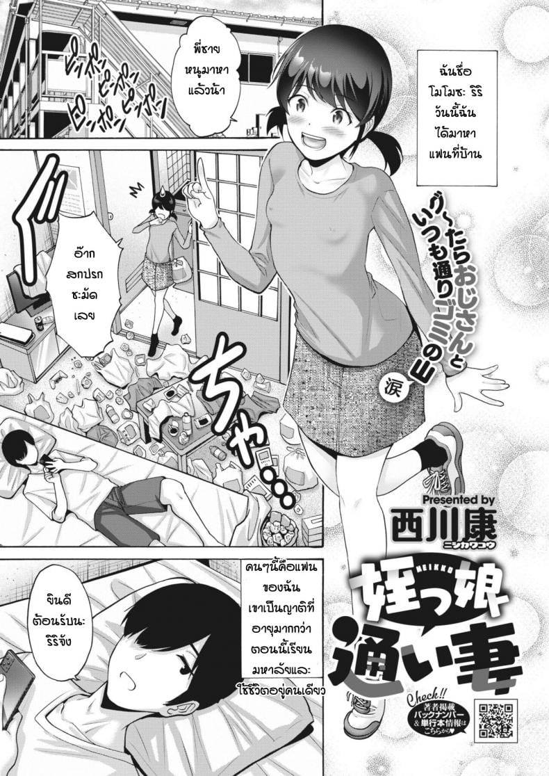 หนูอยากเป็นเจ้าสาวของพี่นะ [Nishikawa kou] Meikko kayoi tsuma – หนูอยากเป็นเจ้าสาวของพี่นะ [Nishikawa kou] Meikko kayoi tsuma – ตอนที่ 1 หน้า 1