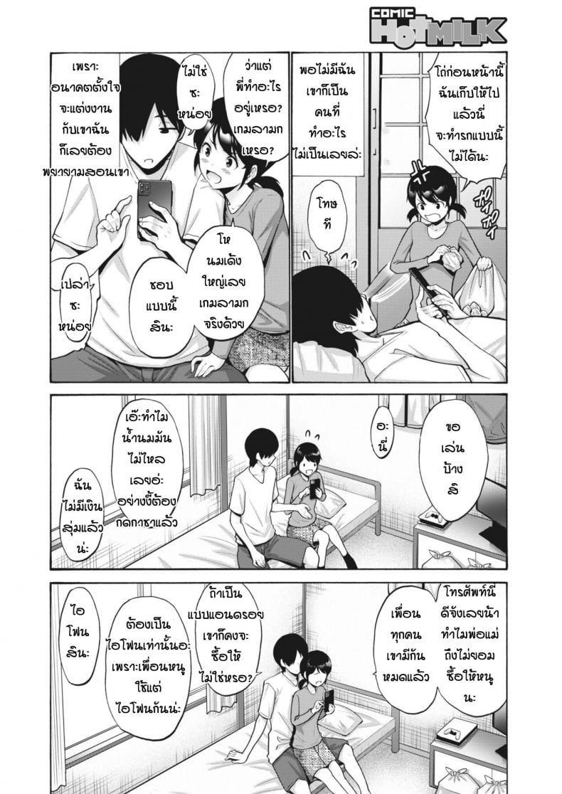 หนูอยากเป็นเจ้าสาวของพี่นะ [Nishikawa kou] Meikko kayoi tsuma – หนูอยากเป็นเจ้าสาวของพี่นะ [Nishikawa kou] Meikko kayoi tsuma – ตอนที่ 1 หน้า 2