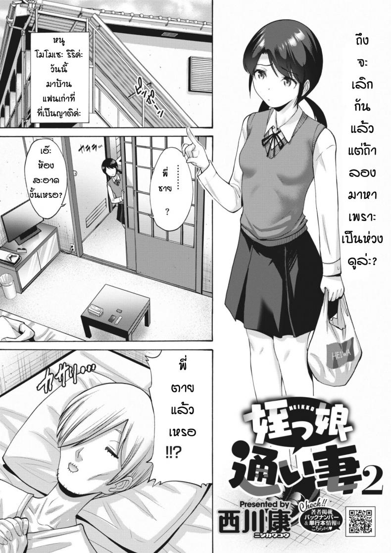 หนูอยากเป็นเจ้าสาวของพี่นะ [Nishikawa kou] Meikko kayoi tsuma – หนูอยากเป็นเจ้าสาวของพี่นะ [Nishikawa kou] Meikko kayoi tsuma – ตอนที่ 2 หน้า 1