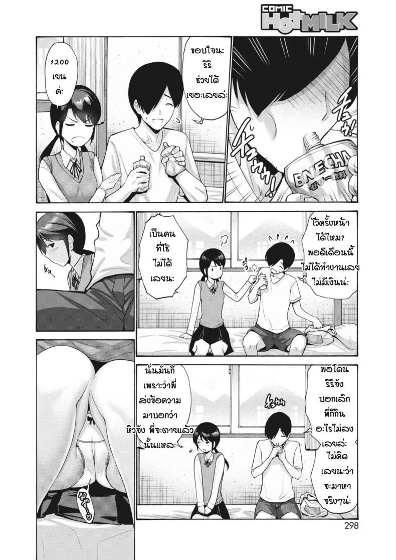 หนูอยากเป็นเจ้าสาวของพี่นะ [Nishikawa kou] Meikko kayoi tsuma – หนูอยากเป็นเจ้าสาวของพี่นะ [Nishikawa kou] Meikko kayoi tsuma – ตอนที่ 2 หน้า 2