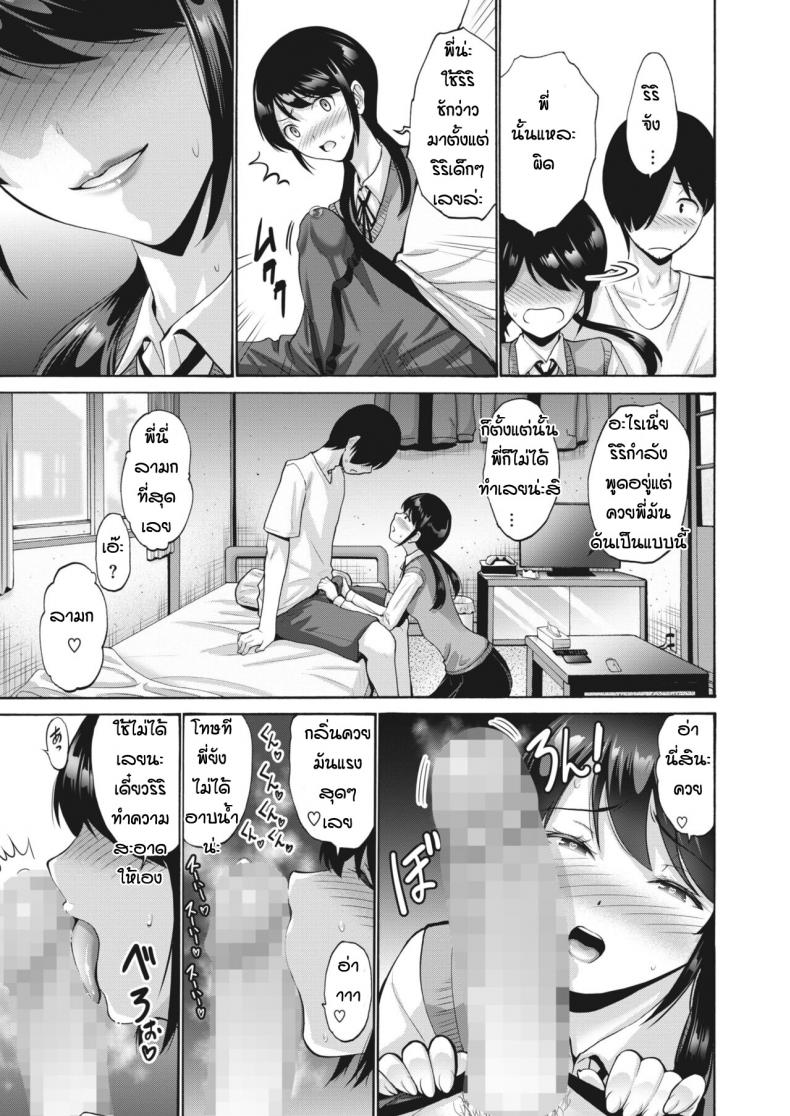 หนูอยากเป็นเจ้าสาวของพี่นะ [Nishikawa kou] Meikko kayoi tsuma – หนูอยากเป็นเจ้าสาวของพี่นะ [Nishikawa kou] Meikko kayoi tsuma – ตอนที่ 2 หน้า 7
