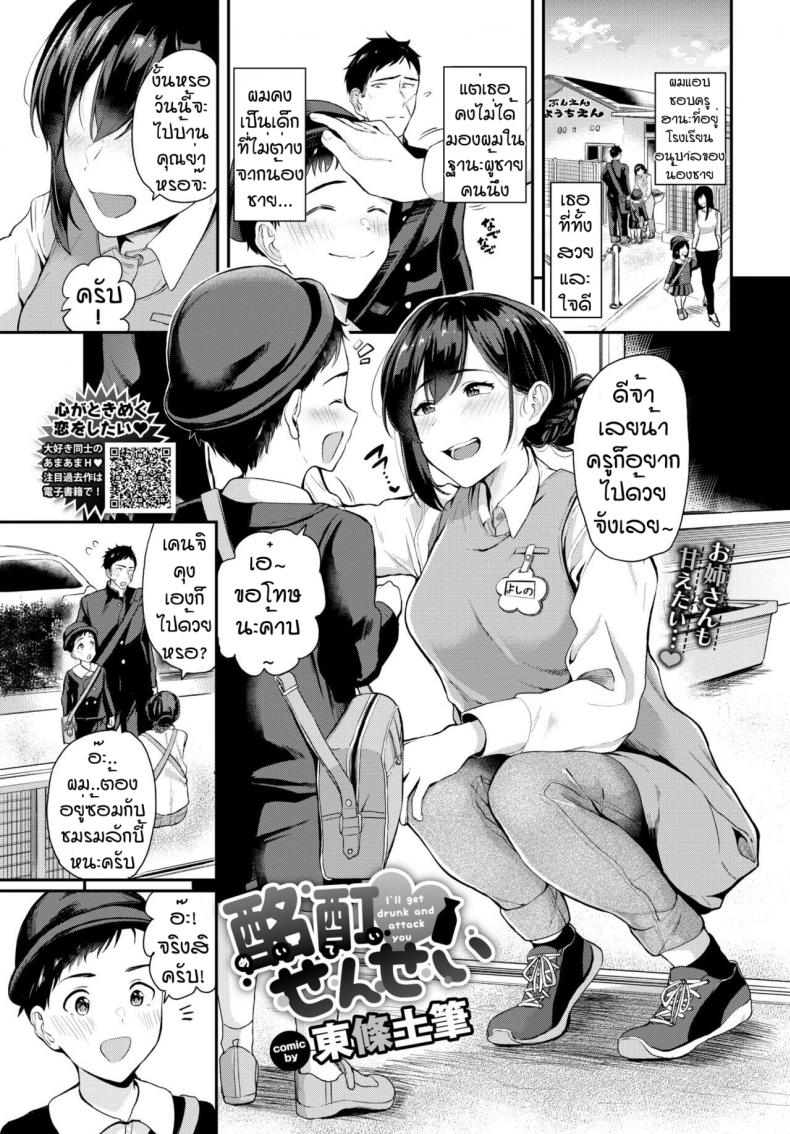 คุณครูฮานะ [Toujou Tsukushi] Meitei sensei – คุณครูฮานะ [Toujou Tsukushi] Meitei sensei – ตอนที่ 1 หน้า 1