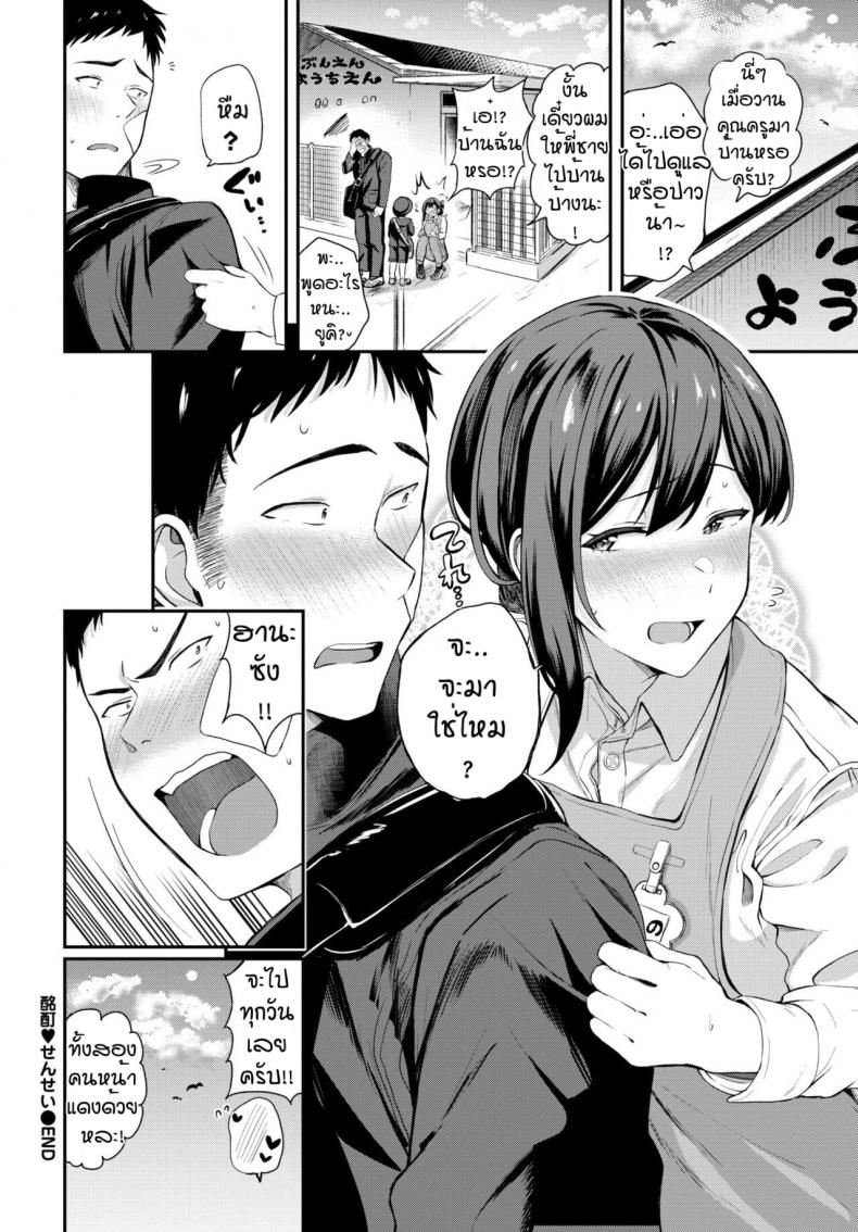 คุณครูฮานะ [Toujou Tsukushi] Meitei sensei – คุณครูฮานะ [Toujou Tsukushi] Meitei sensei – ตอนที่ 1 หน้า 24