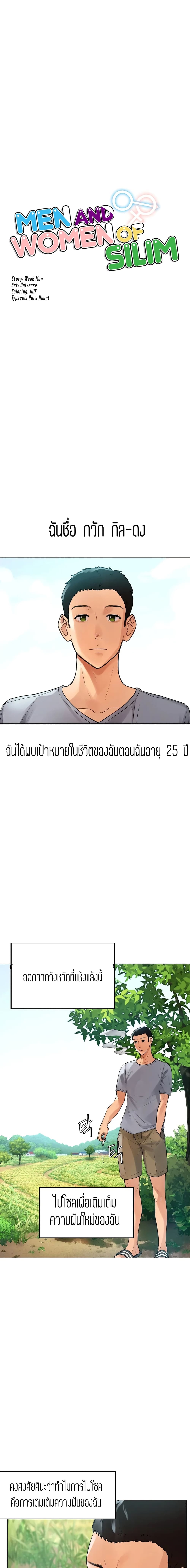 Men and Women of Sillim – Men and Women of Sillim – ตอนที่ 1 หน้า 1