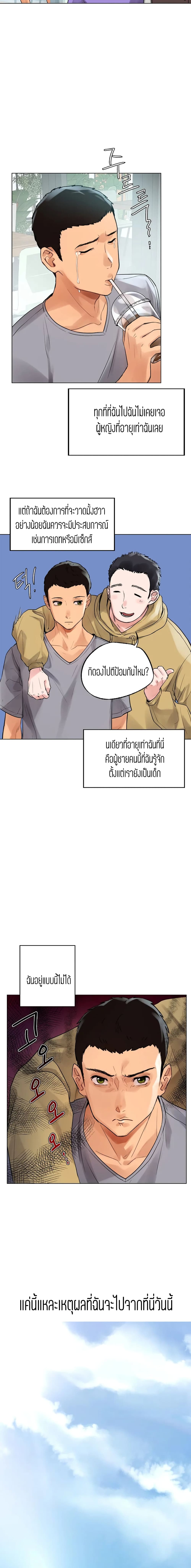 Men and Women of Sillim – Men and Women of Sillim – ตอนที่ 1 หน้า 3