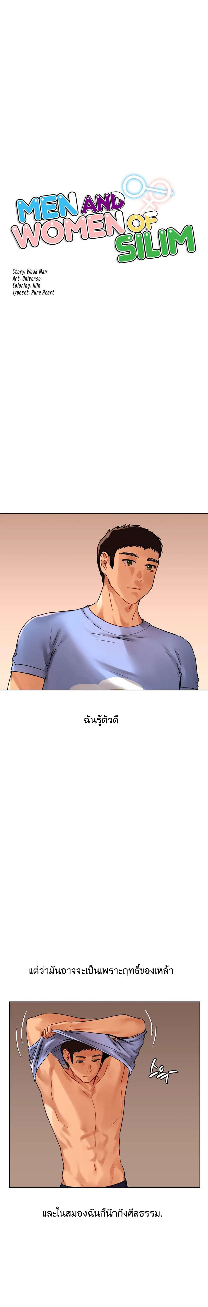 Men and Women of Sillim – Men and Women of Sillim – ตอนที่ 15 หน้า 1