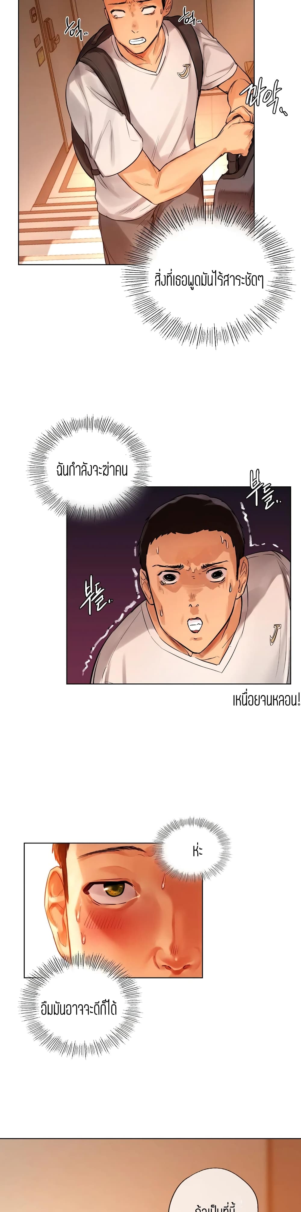 Men and Women of Sillim – Men and Women of Sillim – ตอนที่ 2 หน้า 29