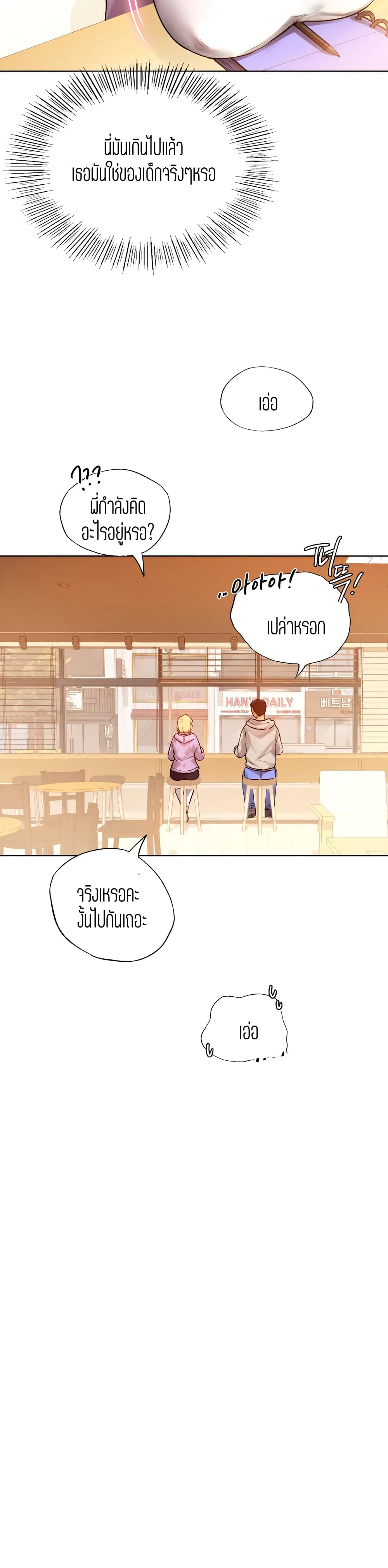 Men and Women of Sillim – Men and Women of Sillim – ตอนที่ 3 หน้า 41