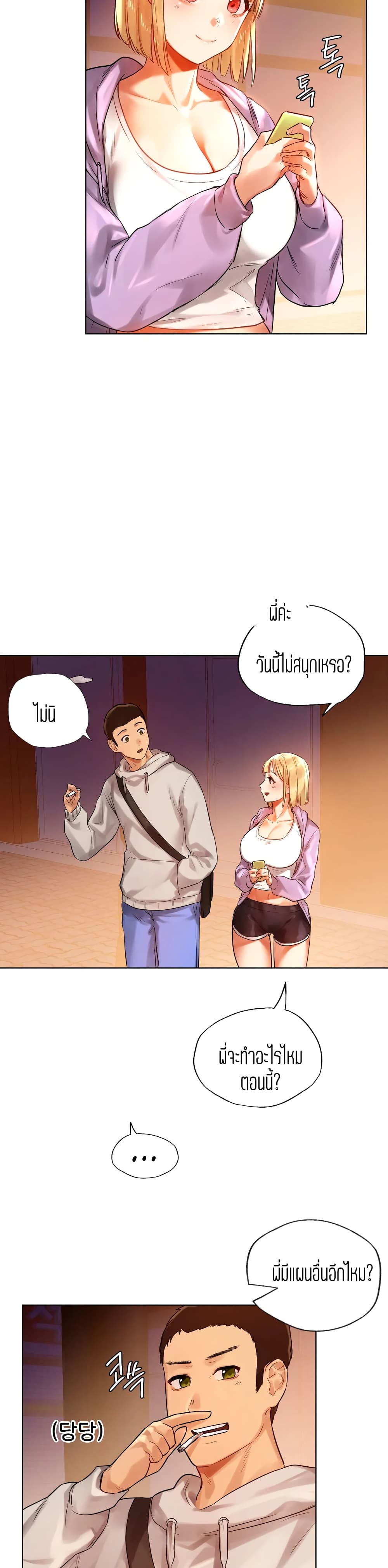 Men and Women of Sillim – Men and Women of Sillim – ตอนที่ 3 หน้า 43