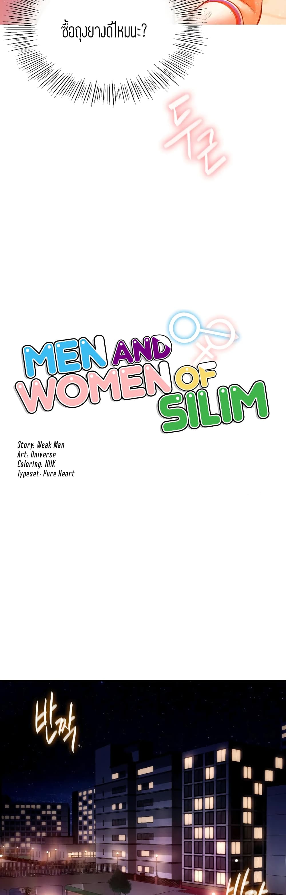 Men and Women of Sillim – Men and Women of Sillim – ตอนที่ 4 หน้า 4