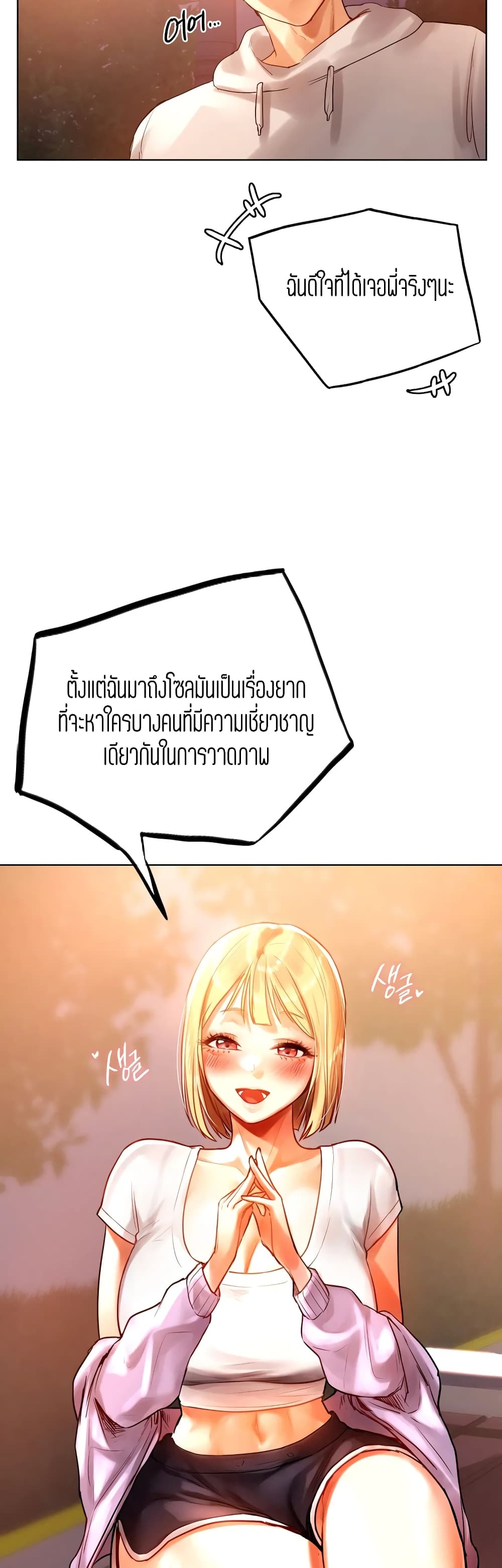 Men and Women of Sillim – Men and Women of Sillim – ตอนที่ 4 หน้า 20