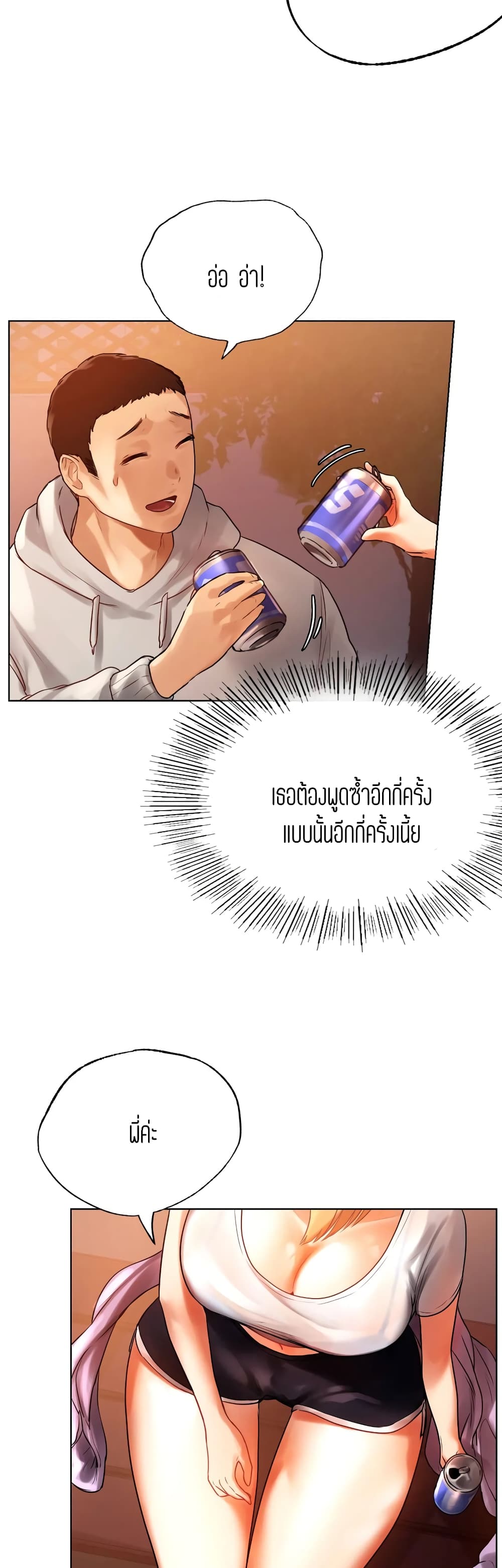 Men and Women of Sillim – Men and Women of Sillim – ตอนที่ 4 หน้า 24