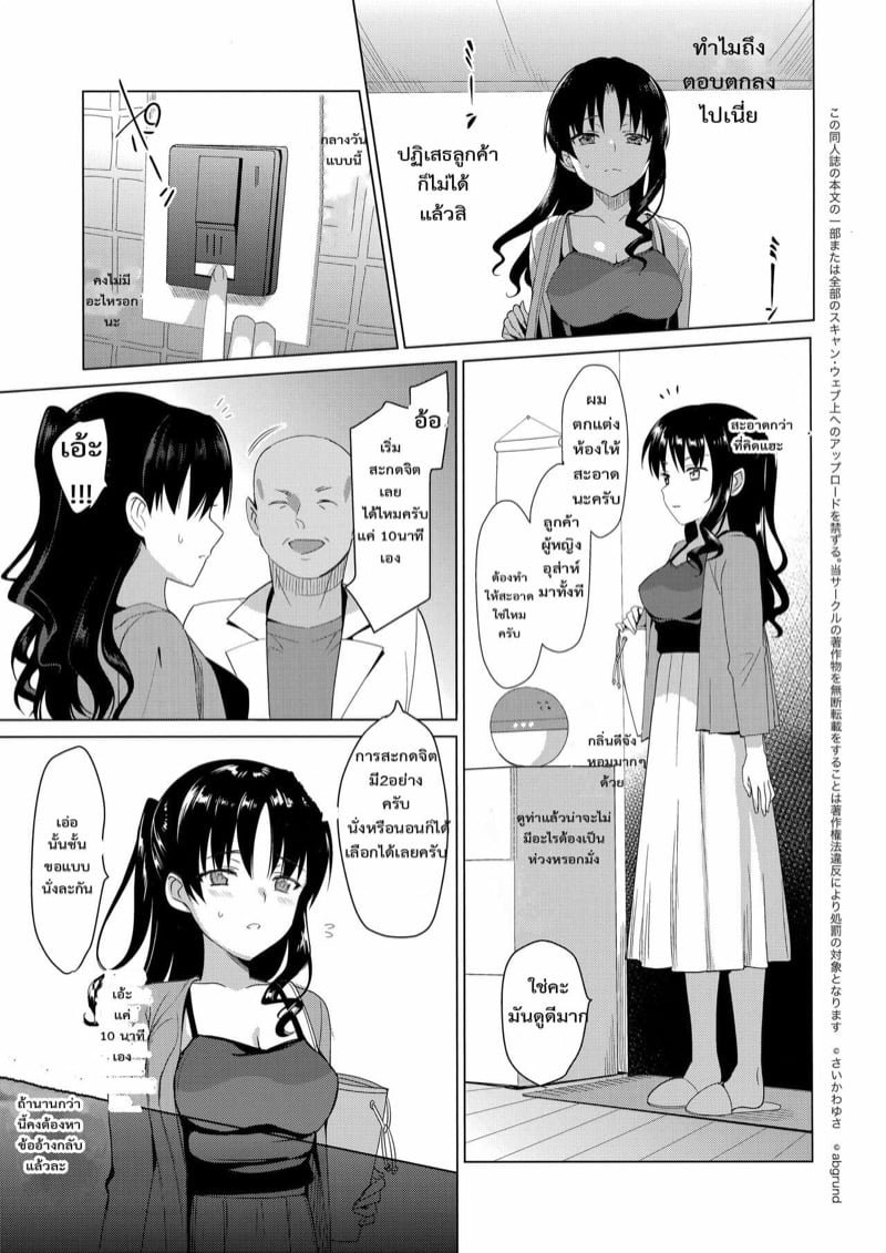 ตอนหลับสบายตัว ตอนตื่นสบายใจ (C92) [abgrund (Saikawa Yusa)] Mesmerism – ตอนหลับสบายตัว ตอนตื่นสบายใจ (C92) [abgrund (Saikawa Yusa)] Mesmerism – ตอนที่ 1 หน้า 4
