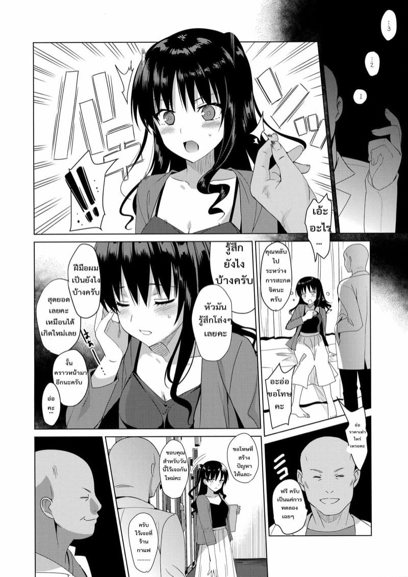 ตอนหลับสบายตัว ตอนตื่นสบายใจ (C92) [abgrund (Saikawa Yusa)] Mesmerism – ตอนหลับสบายตัว ตอนตื่นสบายใจ (C92) [abgrund (Saikawa Yusa)] Mesmerism – ตอนที่ 1 หน้า 5