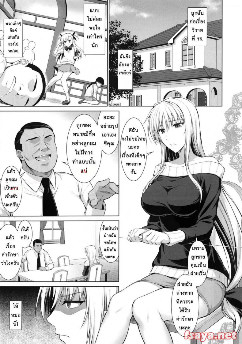 เพื่อลูกแม่ต้องยอม [ishigaki takashi] Mesu Kagura -Fate Hen – เพื่อลูกแม่ต้องยอม [ishigaki takashi] Mesu Kagura -Fate Hen – ตอนที่ 1 หน้า 5